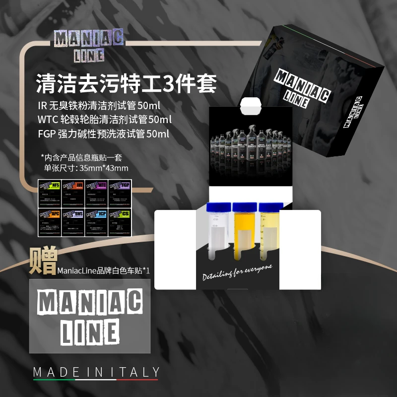 【新客专享】Maniac 清洁去污特工3件套试管体验装洗车液汽车清洁