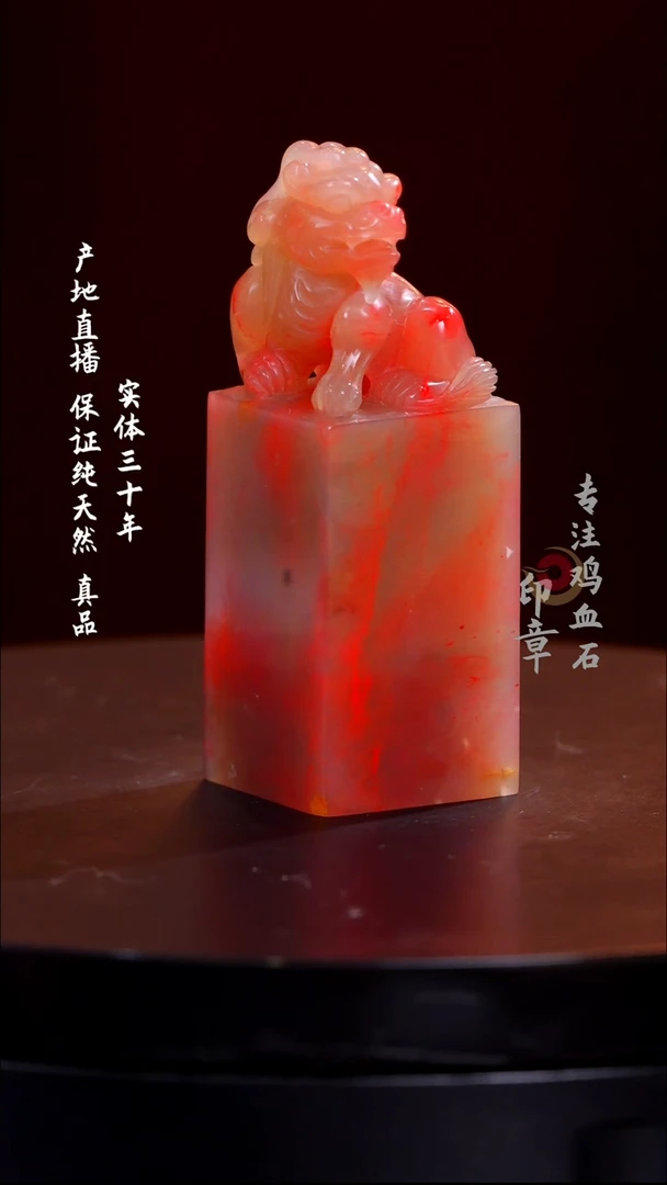 鸡血石玻璃冻鸡血石印章
