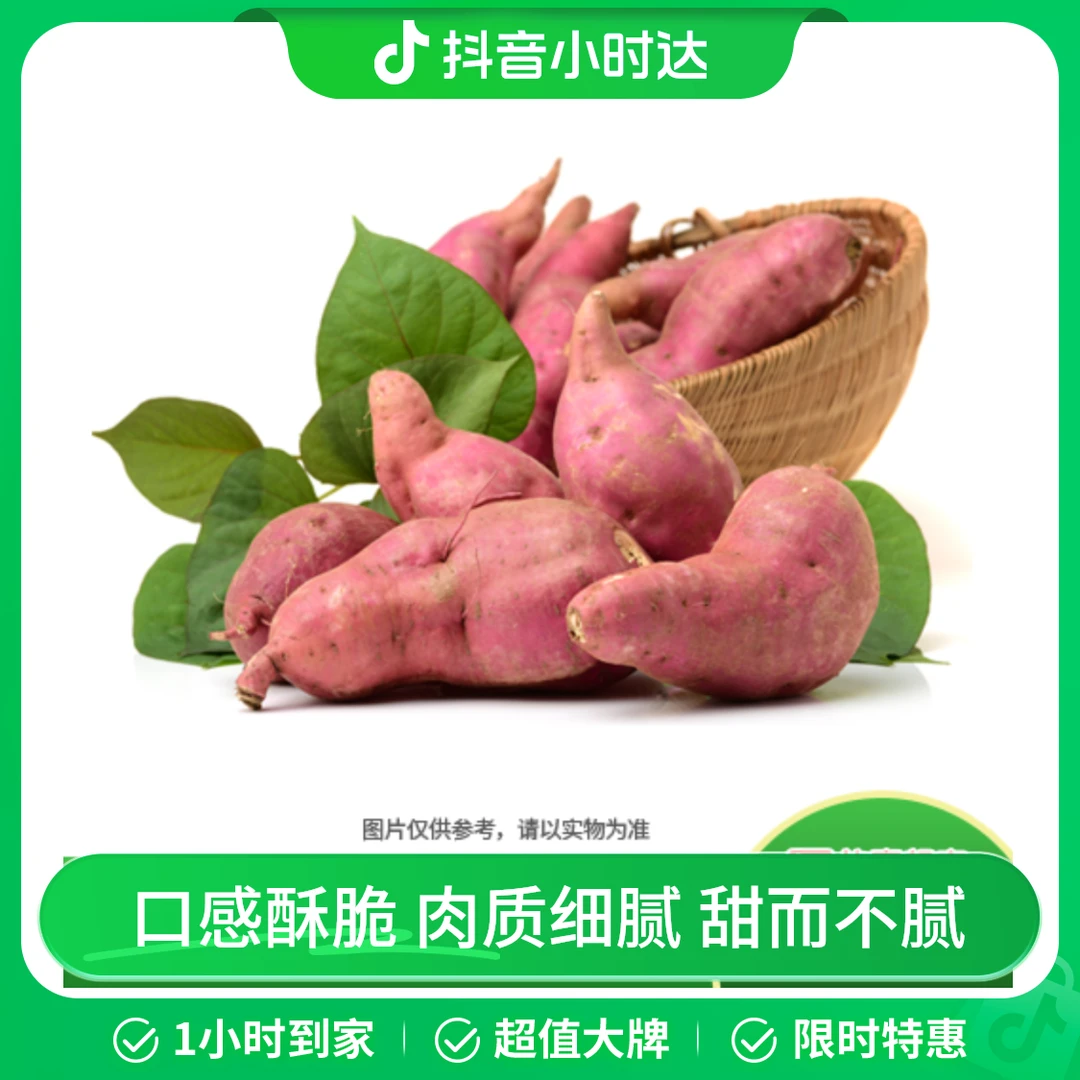 【烤红薯绝品】六鳌蜜薯约800-900g/袋