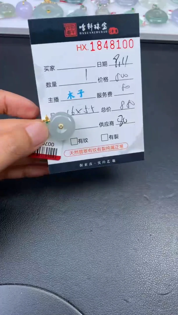 未镶嵌挂件翡翠哈轩 挂件1