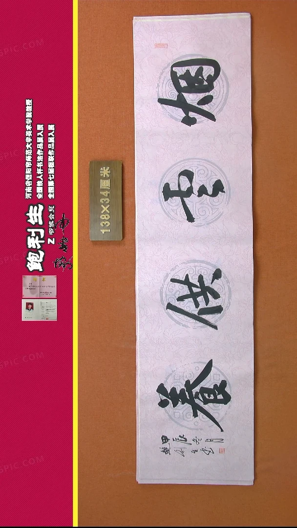 【闪购商品】书法408鲍利生书法作品