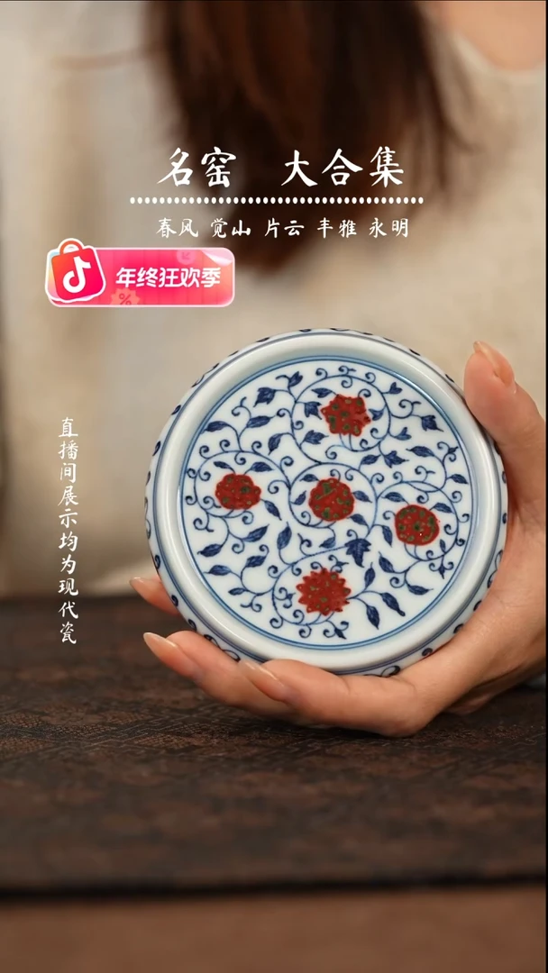 瑶瑶玩瓷-明和堂