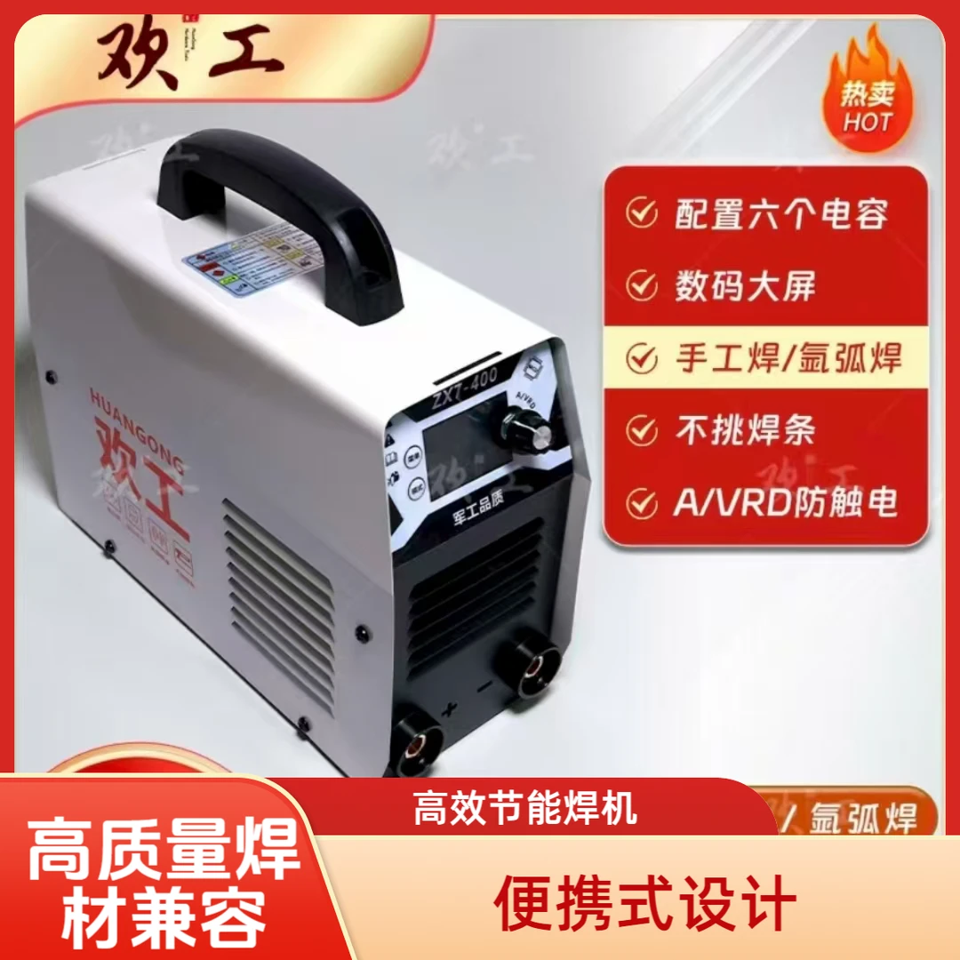 阿东 欢工ZX7-400电焊机工业级三功能带数显
