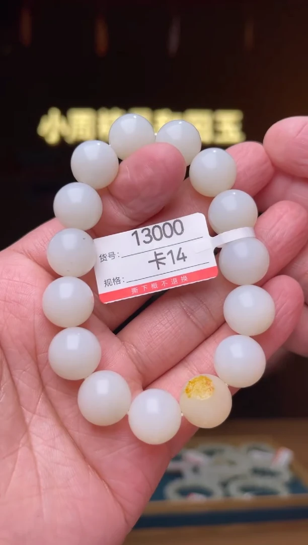 【闪购商品】和田玉手串未镶嵌卡14