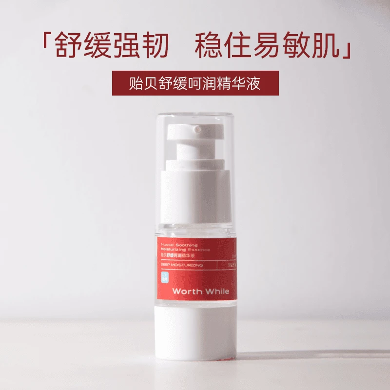 孄笙贻贝小红瓶 舒缓呵润精华