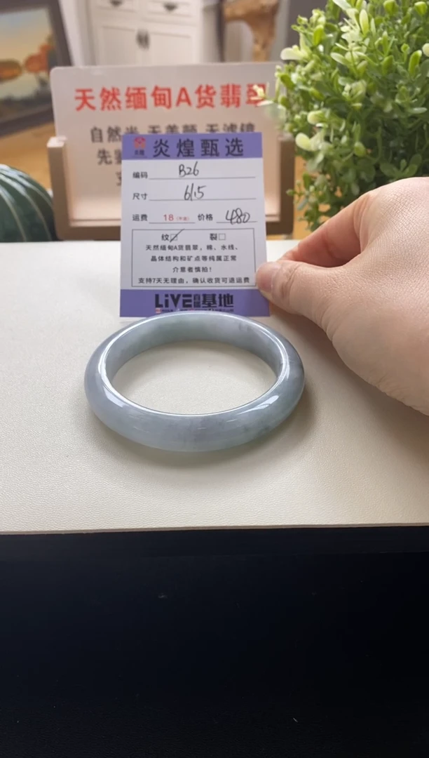 未镶嵌手镯翡翠圈口61..8编码b26