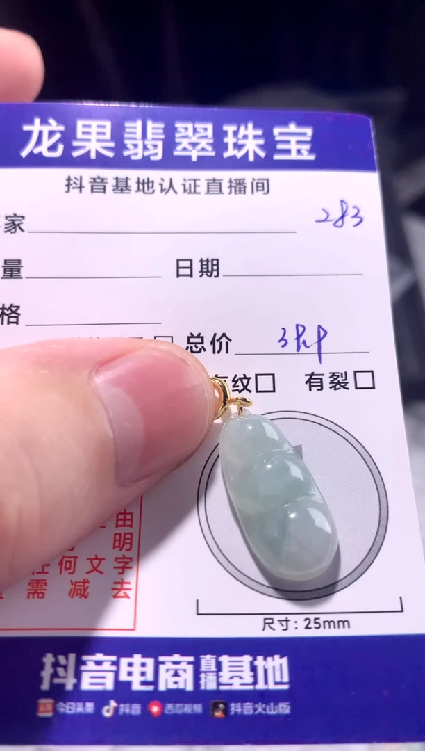 颈饰未镶嵌翡翠豆子283