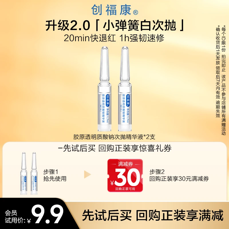 【会员试用】胶原透明质酸钠精华液2.0小弹簧白次抛2支补水保湿