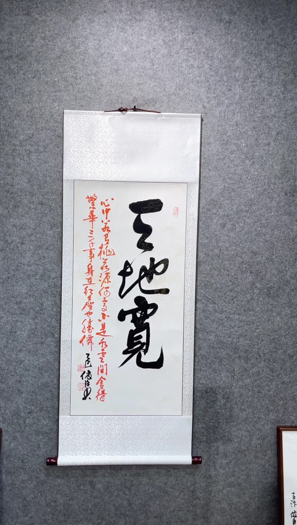 书法刘俊臣天地宽140*55卷轴