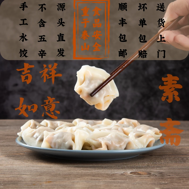 纯净素手工水饺中秋好物不含五辛奶蛋味道鲜美高品质新鲜美味