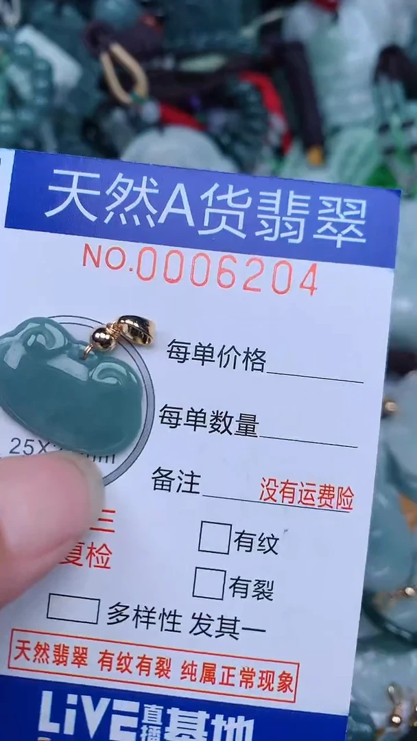 颈饰未镶嵌翡翠...0006204