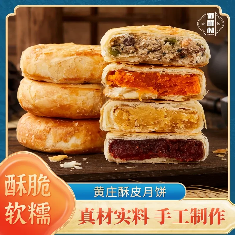 御酥村黄庄月饼酥皮蛋黄月饼老式手工月饼五仁月饼无糖月饼-静静