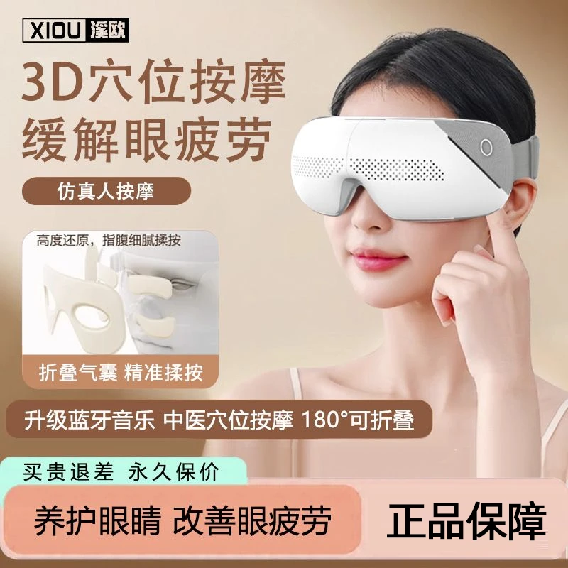 溪欧眼部按摩仪护眼润眼缓解眼睛疲劳干眼热敷眼罩干涩