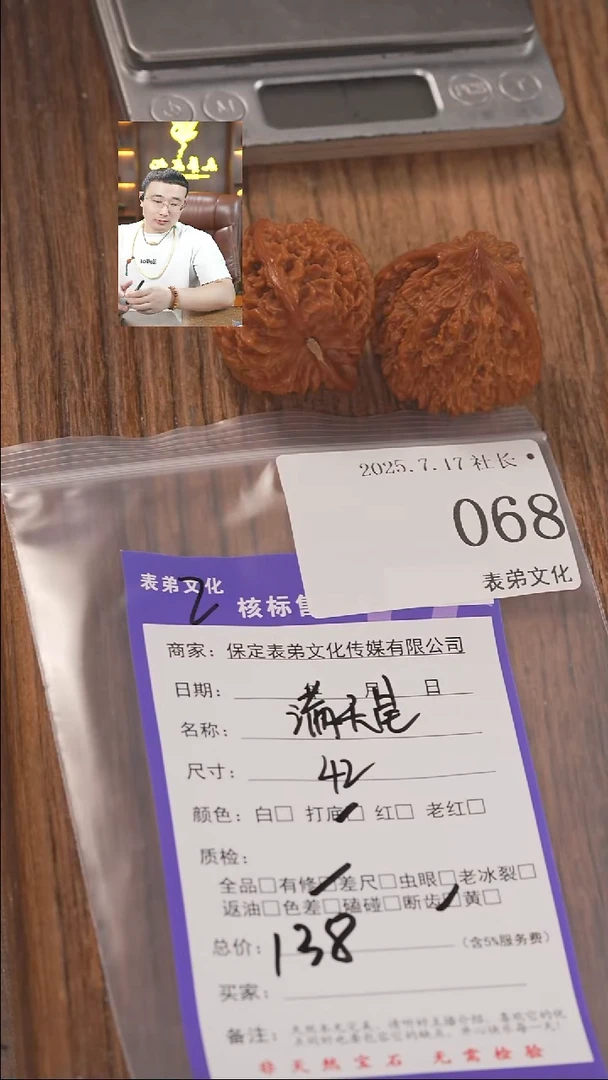 文玩核桃把件M**e068  满天星 表弟文化