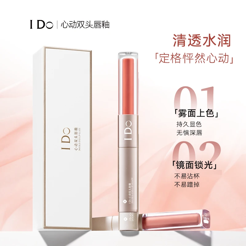 I Do心动双头唇釉镜面唇釉学生保湿清透雾面哑光提亮不沾杯不易色