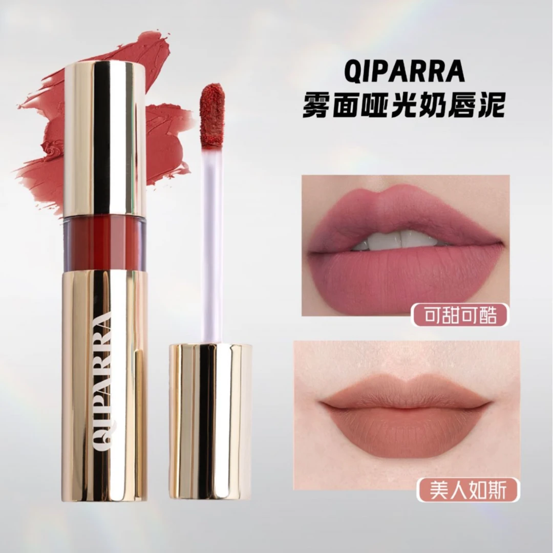 QIPARRA雾面哑光奶唇泥雾感显白【不支持备注】