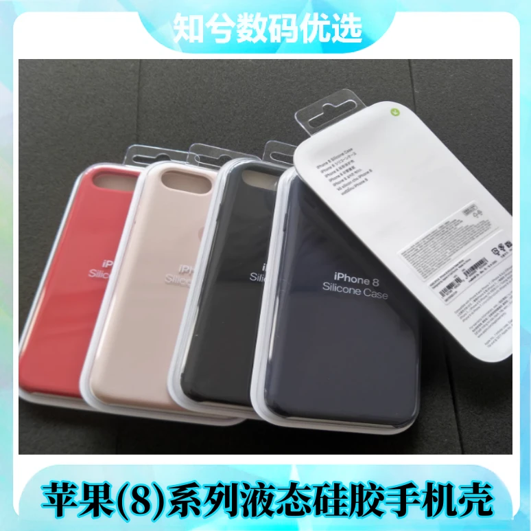 准新品 Apple/苹果 iPhone 8/8plus硅胶手机壳 7/7p保护壳