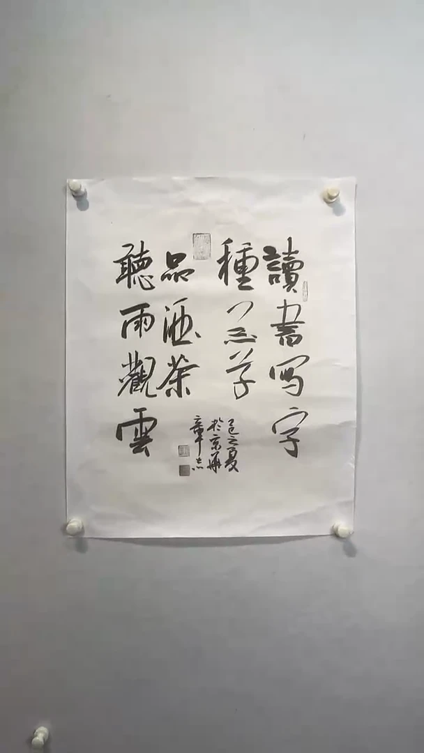 书法杨章志老师作品