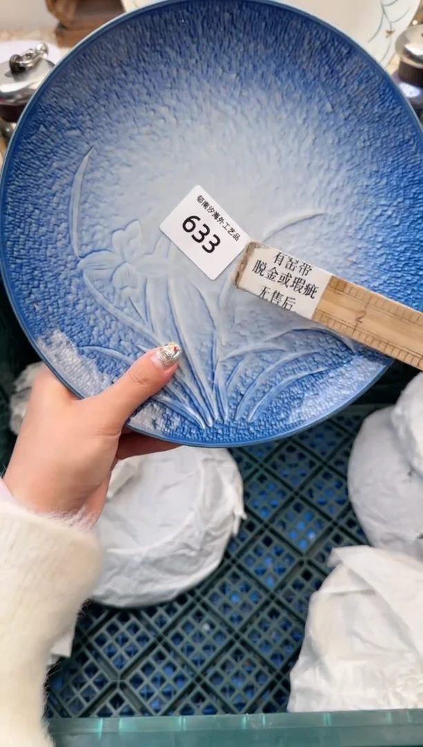【闪购商品】瓷片Q           633