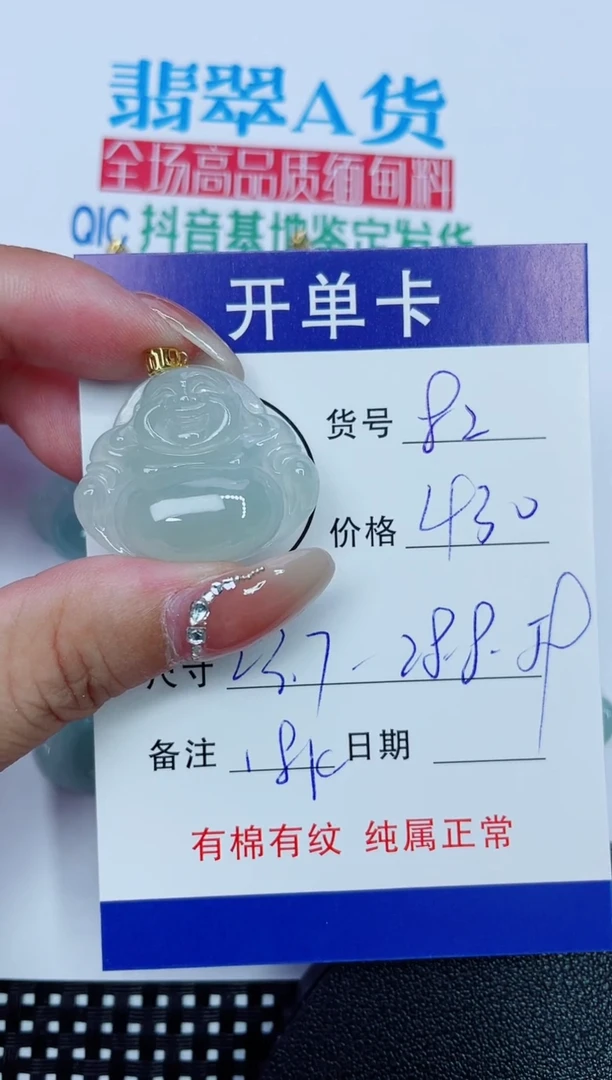 吊坠(赠链)18K金镶嵌翡翠82