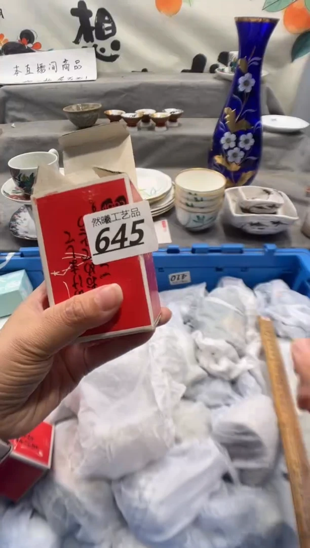 瓷片素**颜645