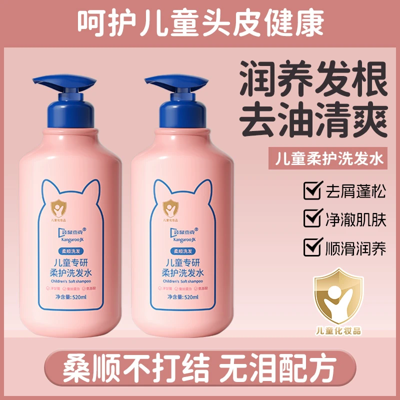 【正品推荐】儿童蓝甘菊氨基酸洗发水洗发露持久留香控油蓬松无硅油