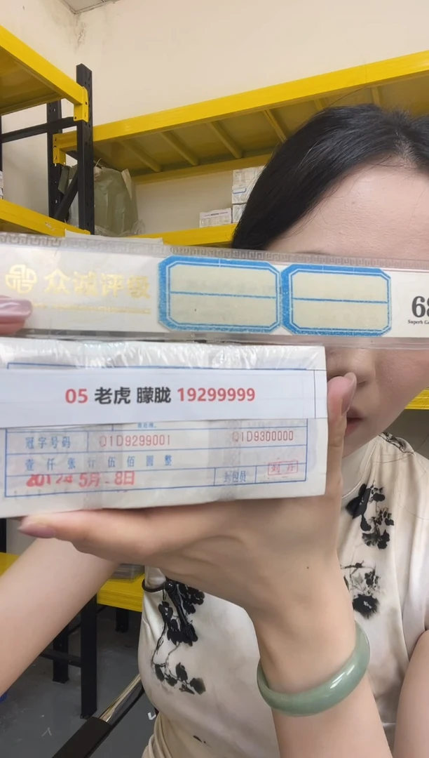 M  05 老虎 朦胧 19299999