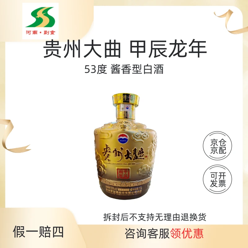 KWEICHOW MOUTAI/贵州茅台股份出品 贵州大曲龙年53度2.5L*1瓶装