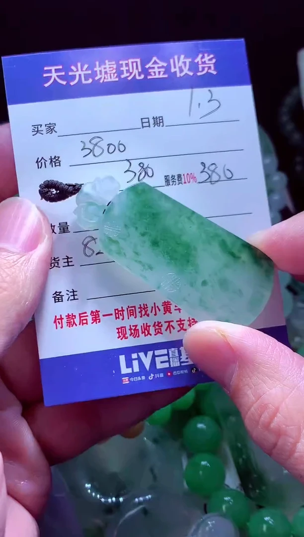 未镶嵌定制翡翠杨****?翡翠毛货定制