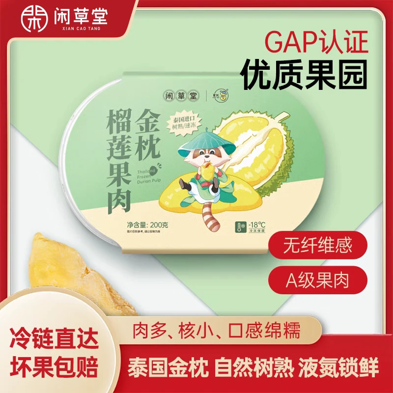 【闲草堂】京东包邮泰国金枕榴莲肉冷冻榴莲果肉水果200g/盒*6盒
