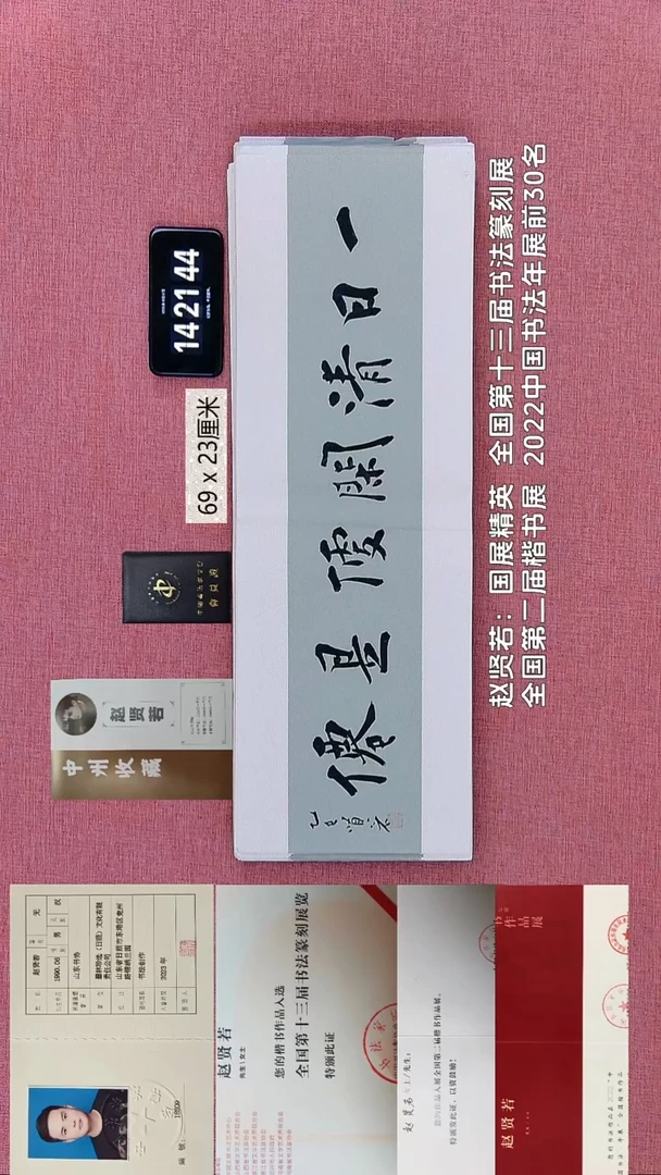 书法26    赵老师书法作品