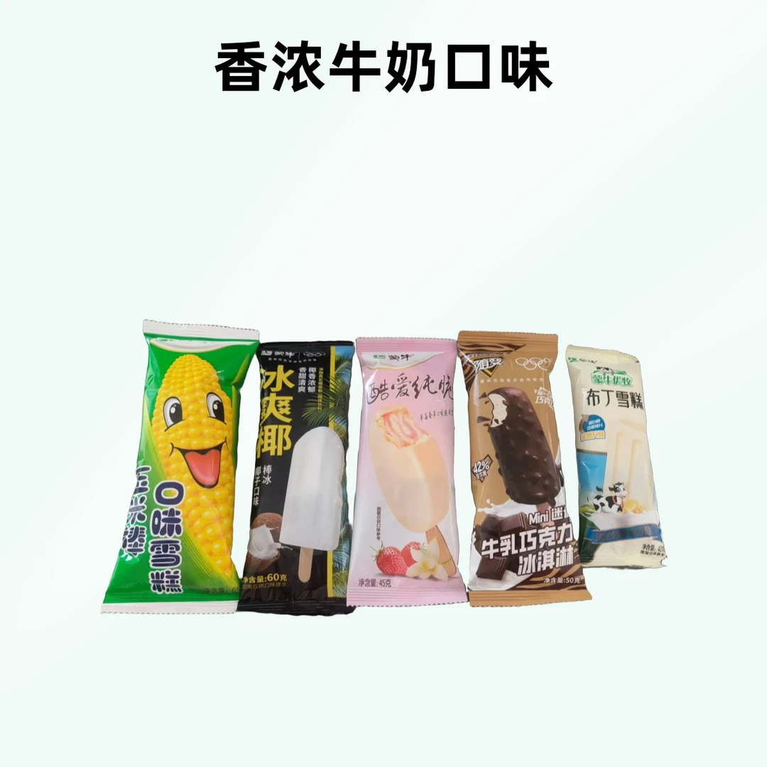 MENGNIU/蒙牛【外卖到家】共计20支蒙牛系列：冰爽耶耶4支，草莓脆皮4支，蒙牛玉米4支，随变迷你牛乳2支，小布丁6支