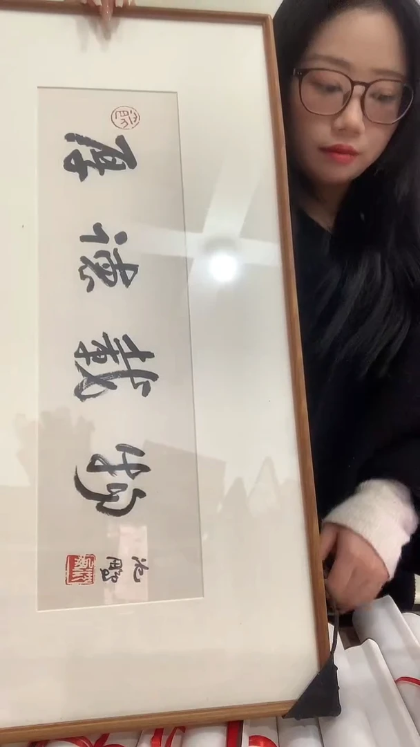 【闪购商品】书法j沈老师书法（厚德载福）镜框一件