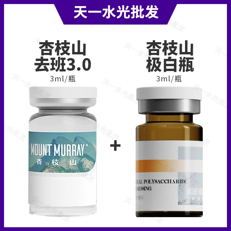 【淡班镁白组合】杏枝山佉斑3.0➕杏枝山极白瓶淡班镁白去黄补水水光