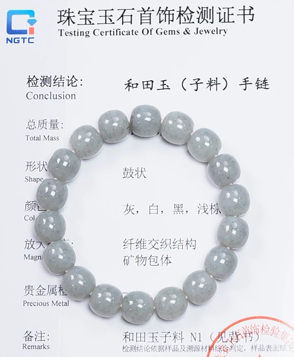 【吉玉258】新疆和田玉点墨青花子料手串11.5x12mm 含N1证书