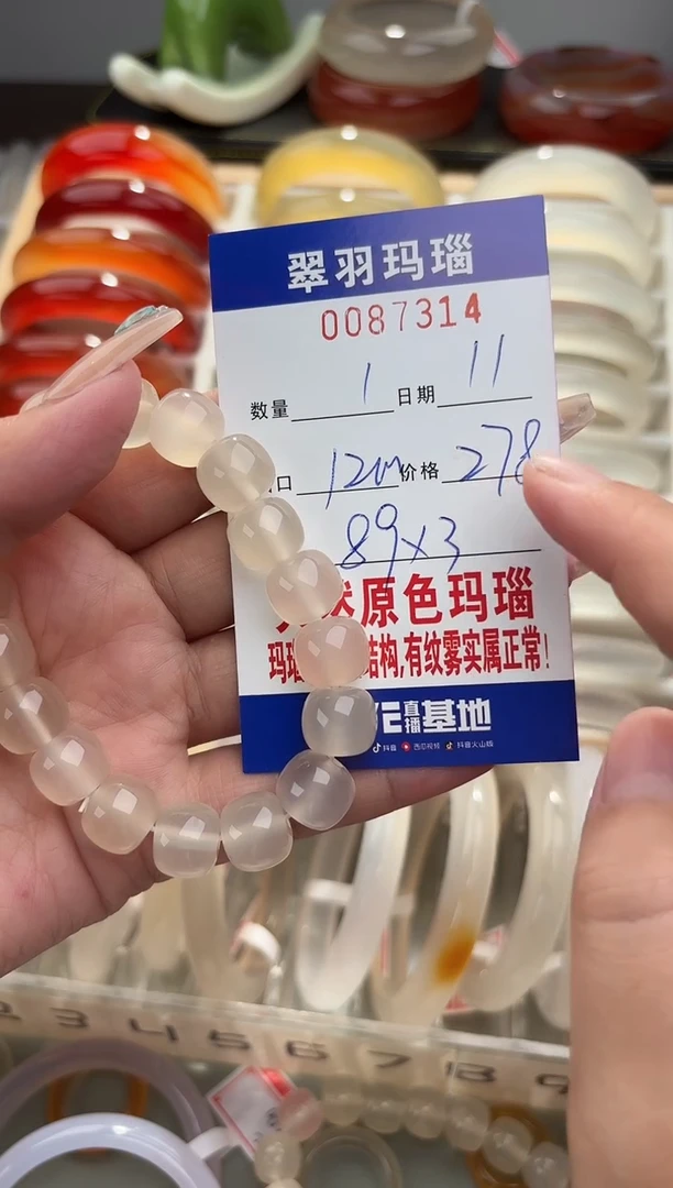 未镶嵌手链玛瑙/玉髓佐*0087314