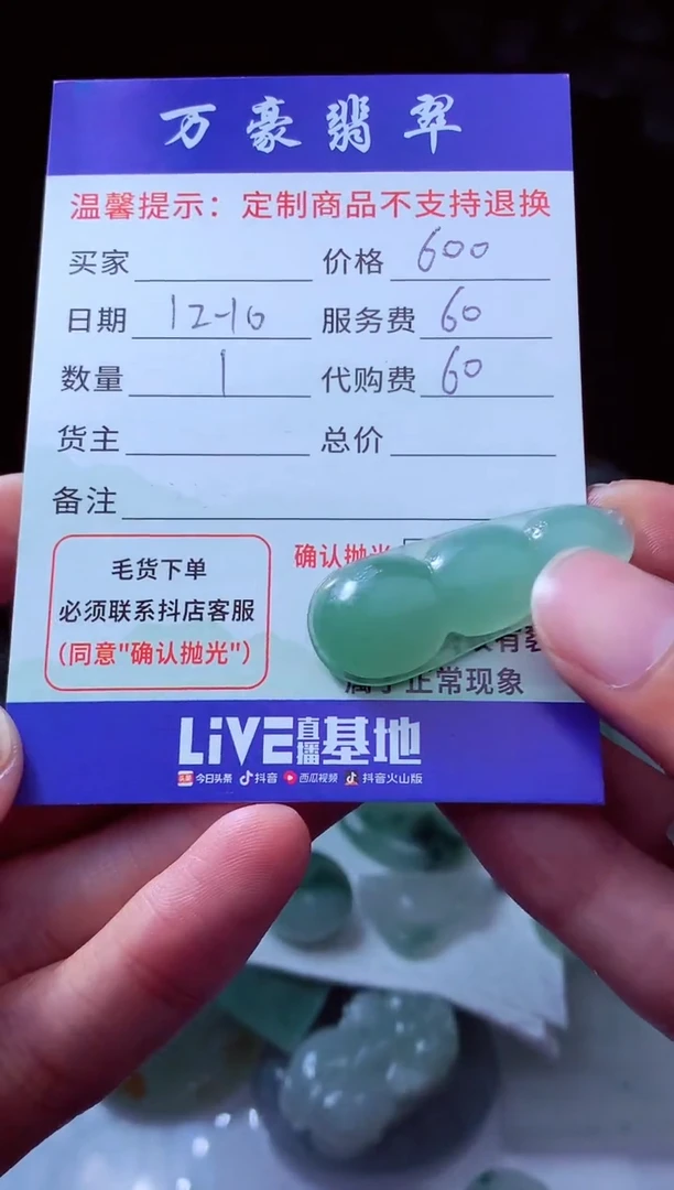 未镶嵌定制翡翠缘翡翠毛货定制225755