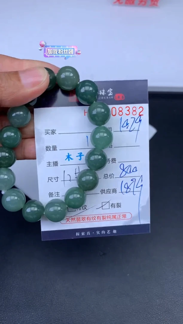 未镶嵌挂件翡翠哈轩 珠串1（有纹有裂）