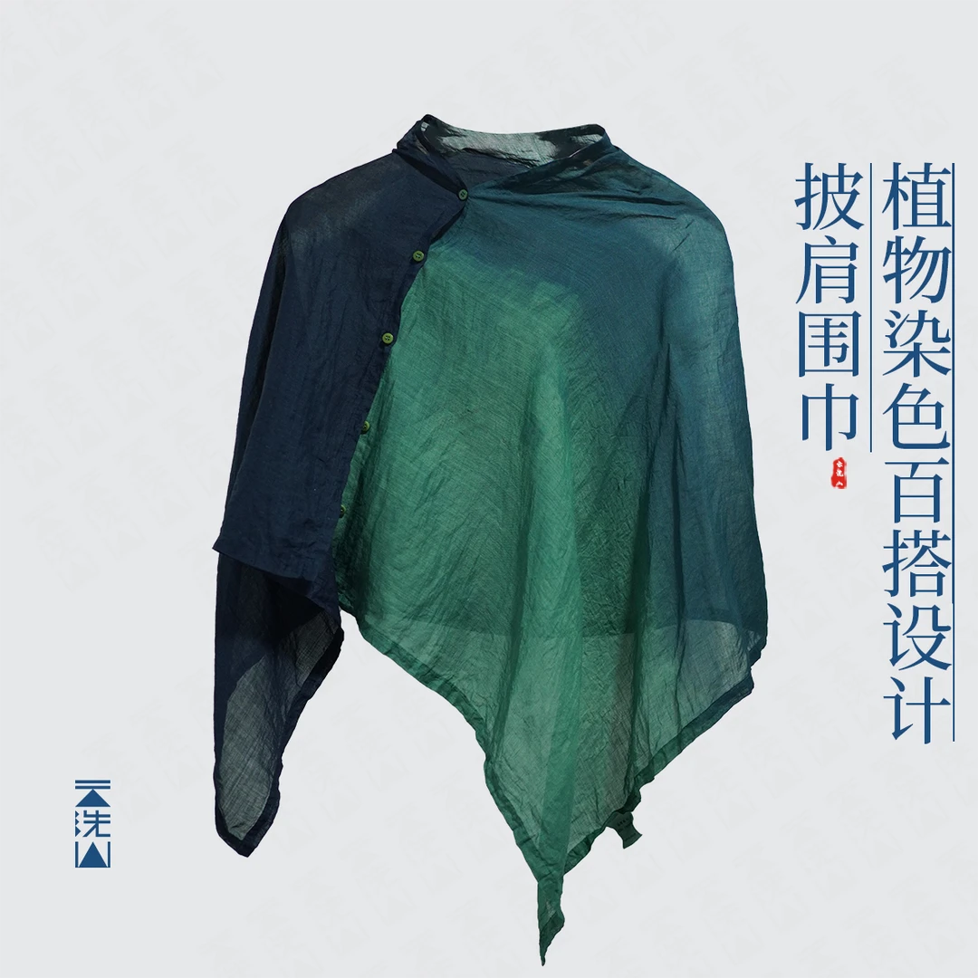贺小黑植物染色苎麻披肩围巾多用轻薄拍照方巾  57*136cm -1071