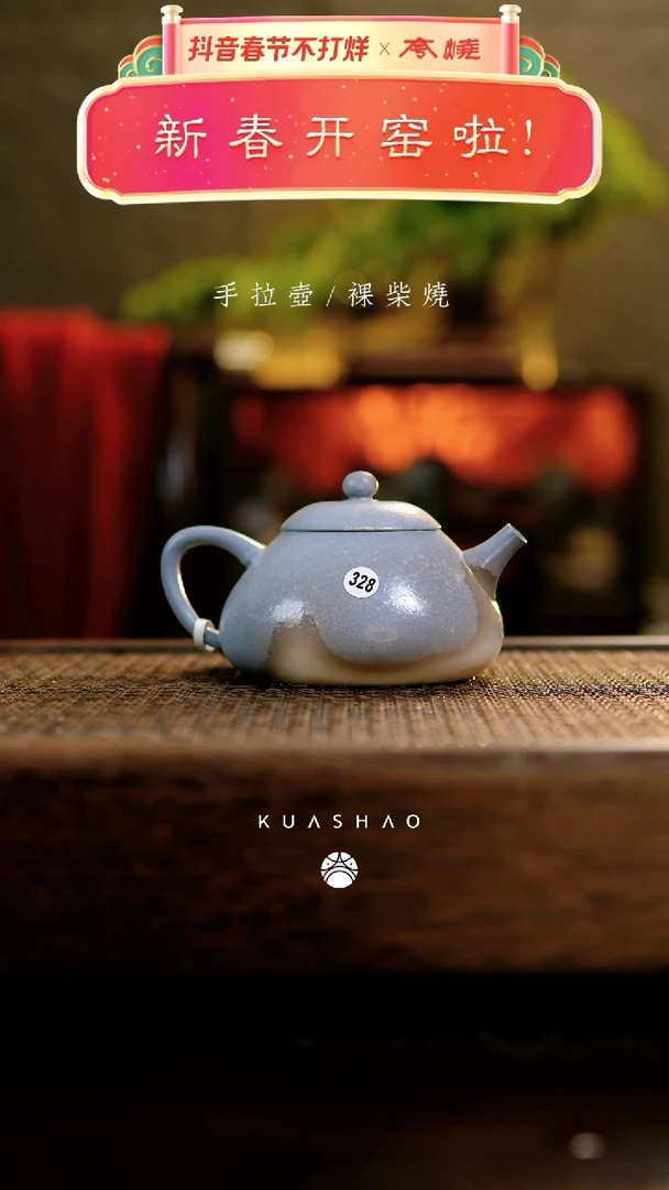 【闪购商品】328玄武壶