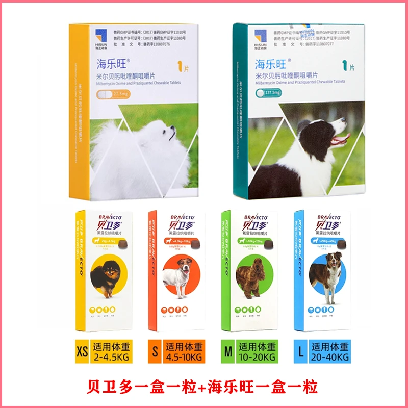 贝卫多加海乐旺狗狗体外驱虫体内驱虫蜱虫虱子跳蚤满虫