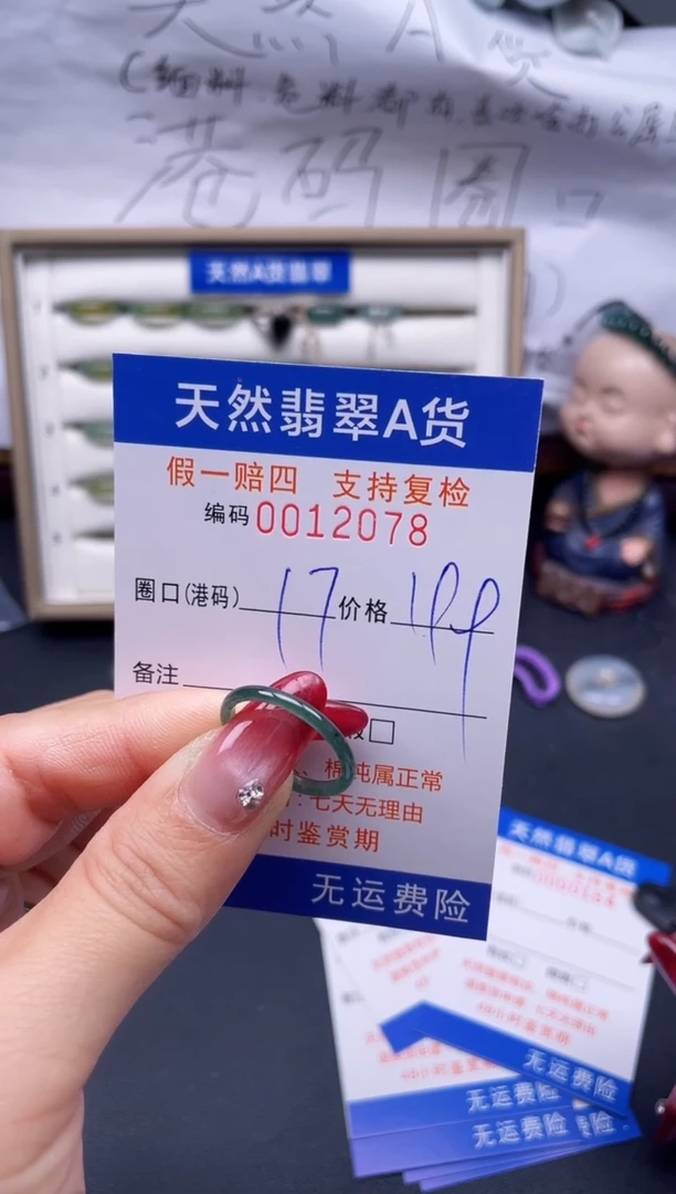 【闪购商品】翡翠戒指未镶嵌17*12078...