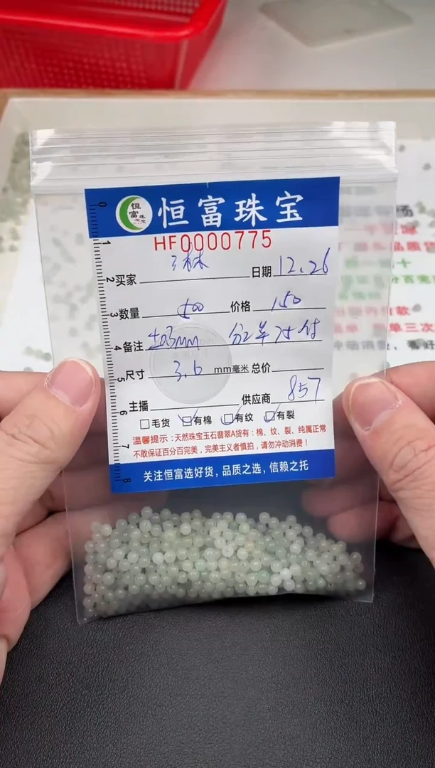 散珠翡翠?**?散珠卡3.6mm毫米左右（尺寸小）775