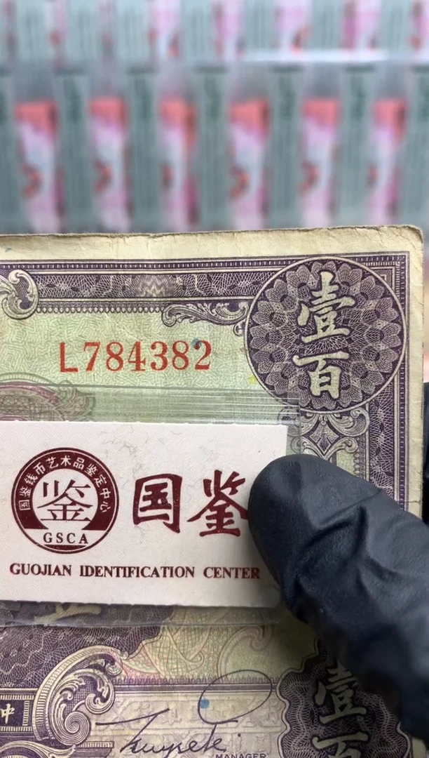 【闪购商品】纸784382   面值1元