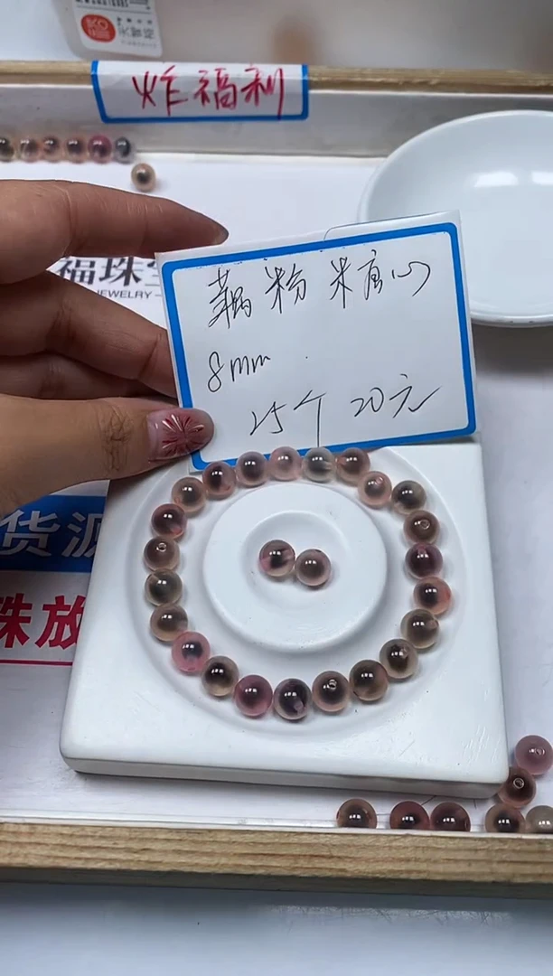 【闪购商品】玛瑙/玉髓散珠未镶嵌B1733 粉糖心8mm 25颗20元