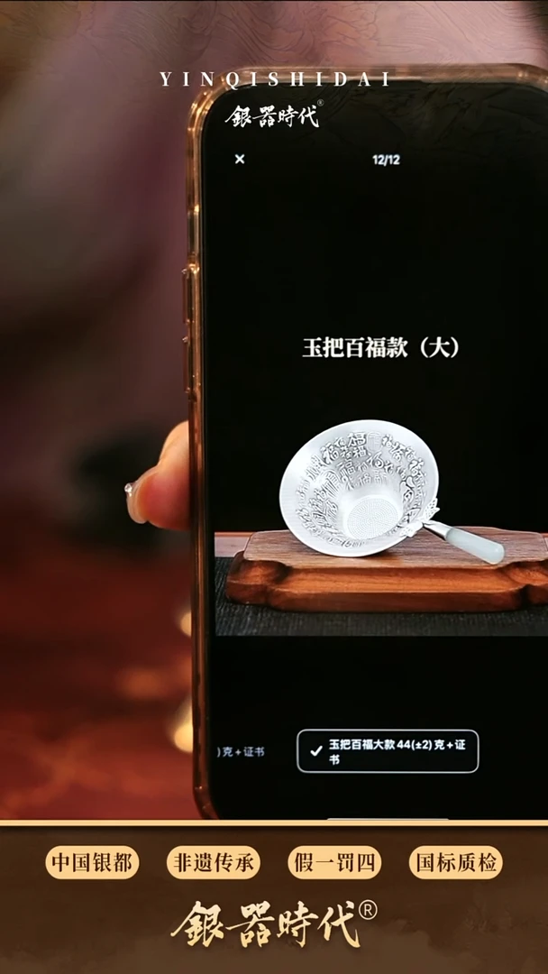 银器时代足银玉把百福茶漏大款约44克