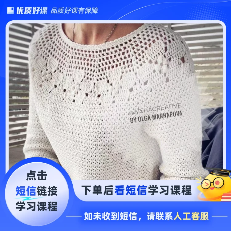 静等花开—优雅套头衫（点击短信链接学习课程）