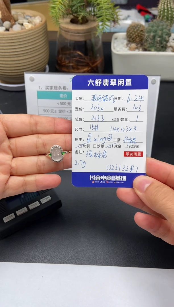 翡翠戒指18K金镶嵌我**吃D2513287