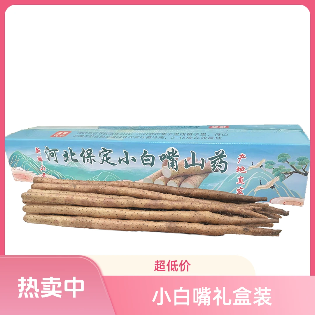 精美礼盒装小白嘴山药原产地直达垆土种植软糯香甜60-80净重4.5斤