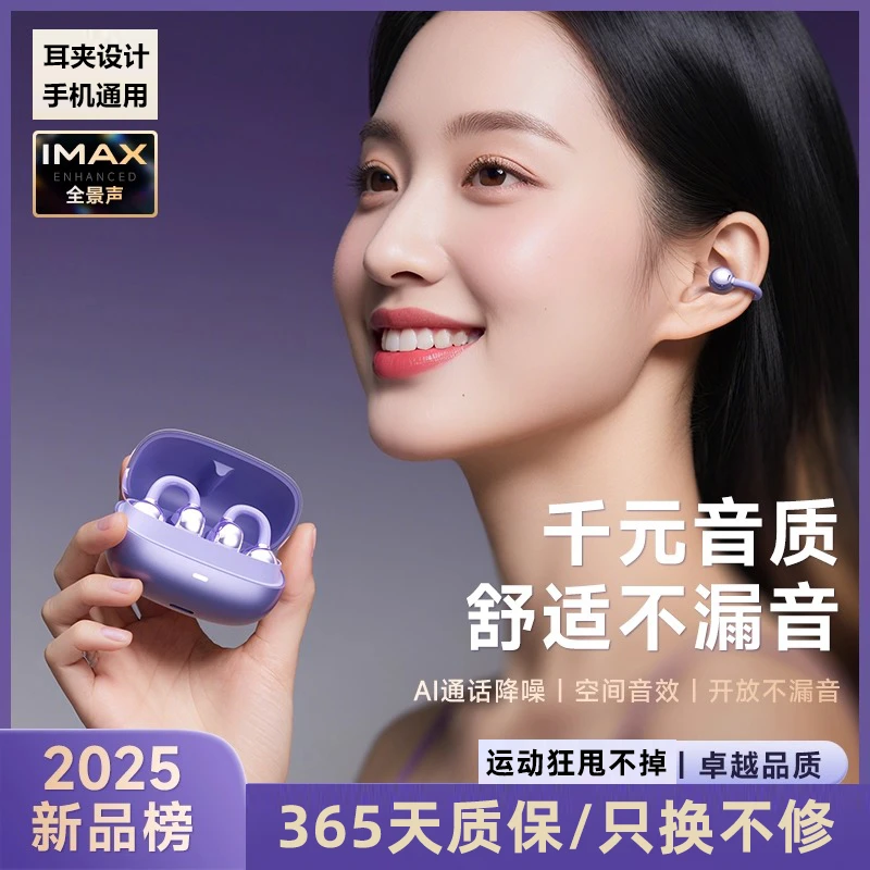 2025新款柏林之音高音质蓝牙耳机耳夹式无线挂耳降噪运动超长续航